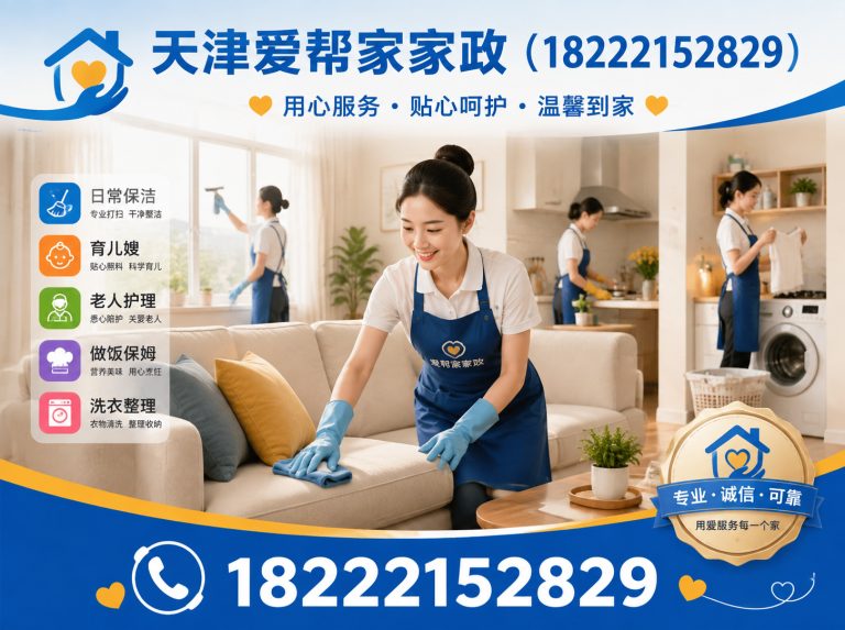 滨海新区天津保姆展示图