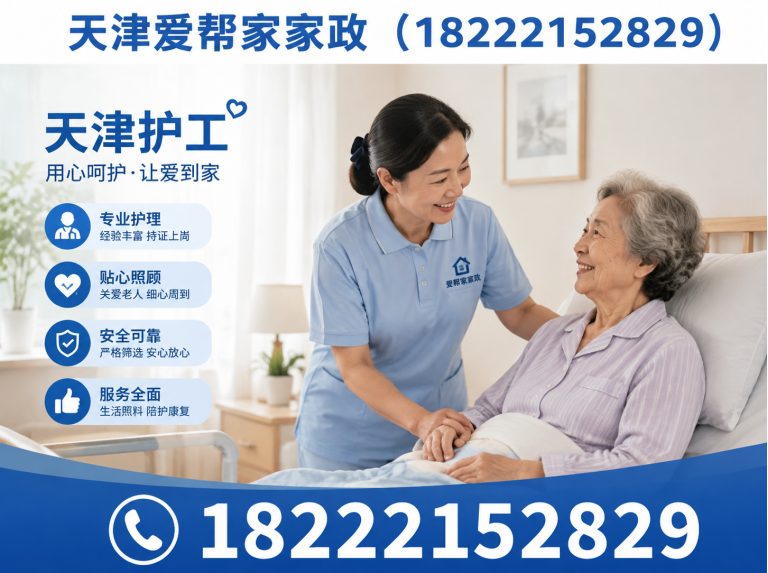 滨海新区天津护工展示图